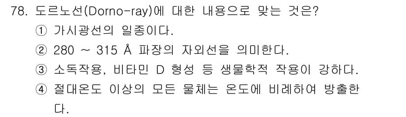 산업위생관리기사 2019년 79번 - 정답과 핵심 포인트를 검수 중인 기출문제
