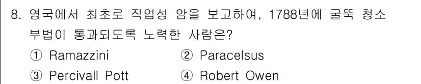 산업위생관리기사 2019년 8번 - 정답과 핵심 포인트를 검수 중인 기출문제