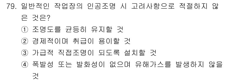 산업위생관리기사 2019년 80번 - 정답과 핵심 포인트를 검수 중인 기출문제