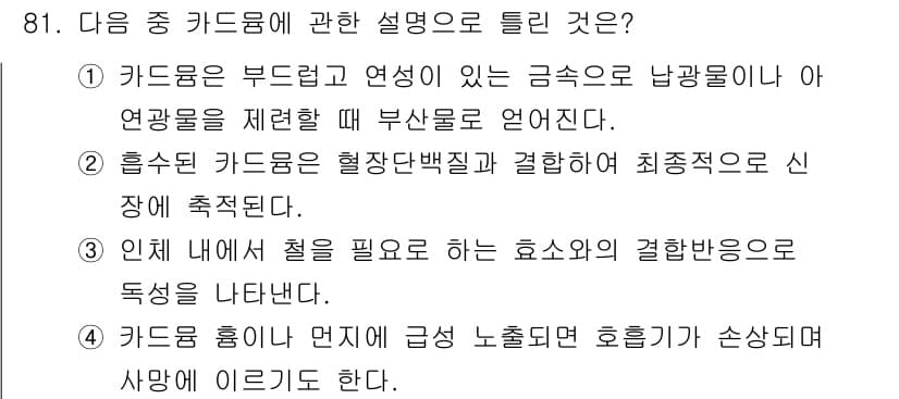 산업위생관리기사 2019년 82번 - 정답과 핵심 포인트를 검수 중인 기출문제