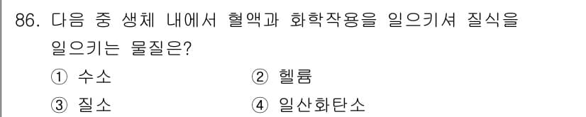 산업위생관리기사 2019년 87번 - 정답과 핵심 포인트를 검수 중인 기출문제