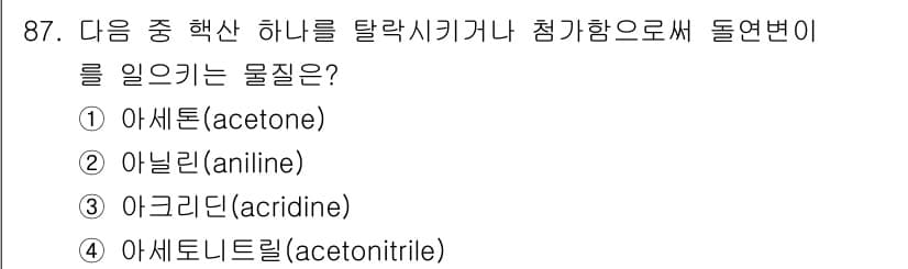 산업위생관리기사 2019년 88번 - 정답과 핵심 포인트를 검수 중인 기출문제