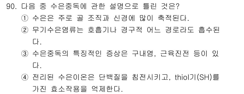 산업위생관리기사 2019년 91번 - 정답과 핵심 포인트를 검수 중인 기출문제