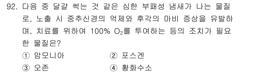 산업위생관리기사 2019년 93번 - 정답과 핵심 포인트를 검수 중인 기출문제