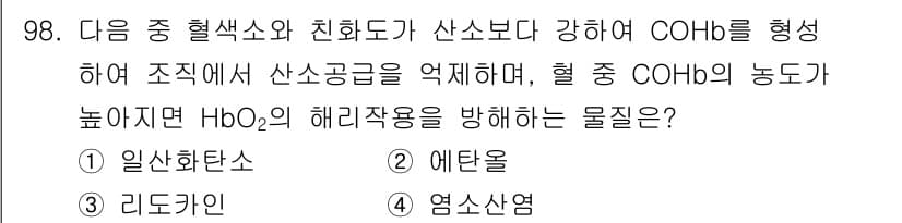 산업위생관리기사 2019년 99번 - 정답과 핵심 포인트를 검수 중인 기출문제