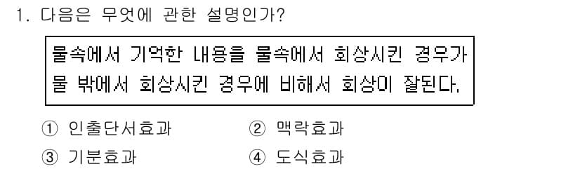임상심리사_2급 2019년 1번 - 정답과 핵심 포인트를 검수 중인 기출문제