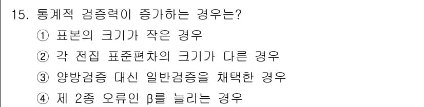 임상심리사_2급 2019년 15번 - 정답과 핵심 포인트를 검수 중인 기출문제