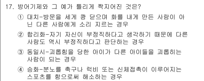 임상심리사_2급 2019년 17번 - 정답과 핵심 포인트를 검수 중인 기출문제