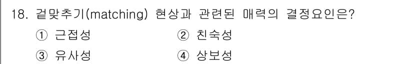 임상심리사_2급 2019년 18번 - 정답과 핵심 포인트를 검수 중인 기출문제