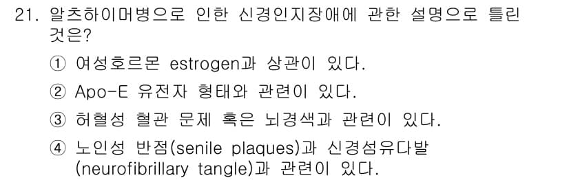 임상심리사_2급 2019년 21번 - 허혈성 혈관 문제는 뇌혈류 감소와 관련이 있으며, 이는 뇌의 기능 저하를... 에 관한 핵심 기출문제