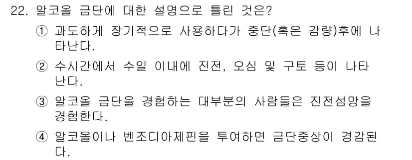 임상심리사_2급 2019년 22번 - 정답과 핵심 포인트를 검수 중인 기출문제