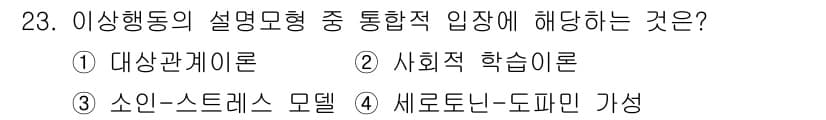 임상심리사_2급 2019년 23번 - 소인-스트레스 모델은 개인의 스트레스 반응을 설명하고, 이 과정에서 환경... 에 관한 핵심 기출문제