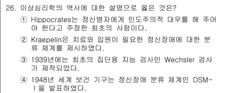 임상심리사_2급 2019년 26번 - 정답과 핵심 포인트를 검수 중인 기출문제
