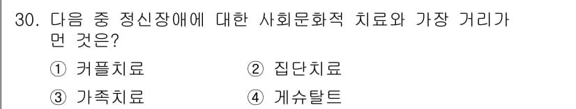 임상심리사_2급 2019년 30번 - 정답과 핵심 포인트를 검수 중인 기출문제