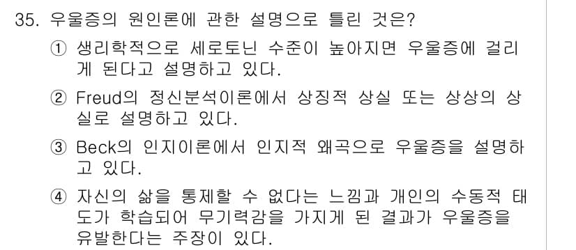 임상심리사_2급 2019년 35번 - 정답과 핵심 포인트를 검수 중인 기출문제