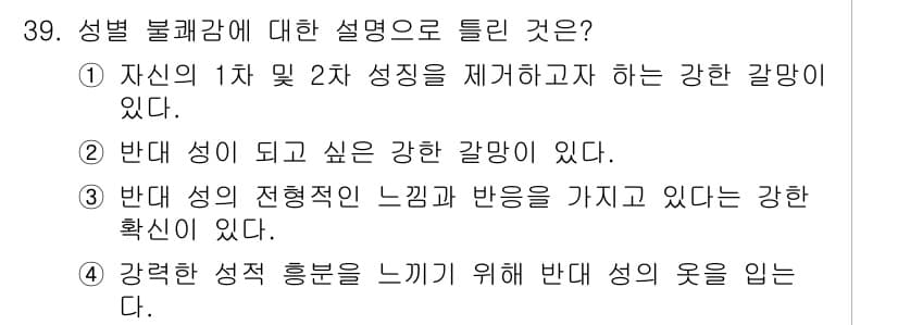 임상심리사_2급 2019년 39번 - 정답과 핵심 포인트를 검수 중인 기출문제