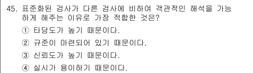 임상심리사_2급 2019년 45번 - 정답과 핵심 포인트를 검수 중인 기출문제