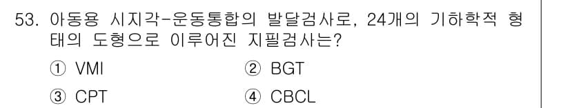 임상심리사_2급 2019년 53번 - 정답과 핵심 포인트를 검수 중인 기출문제