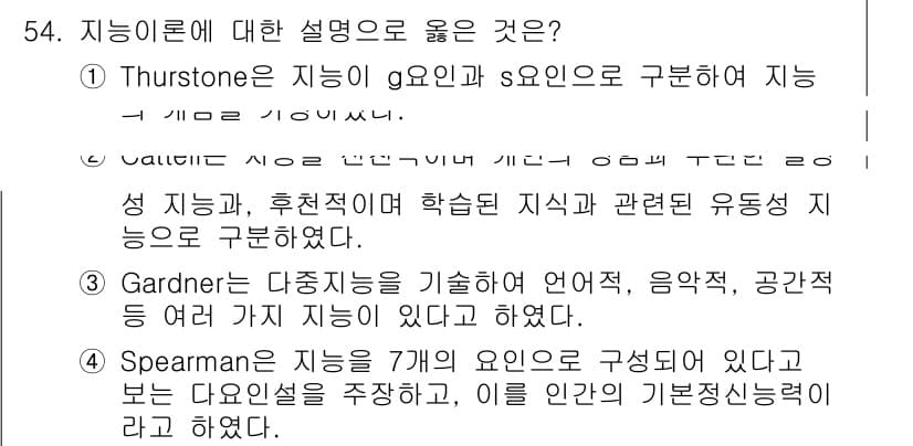 임상심리사_2급 2019년 54번 - 정답과 핵심 포인트를 검수 중인 기출문제