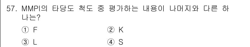 임상심리사_2급 2019년 57번 - 정답과 핵심 포인트를 검수 중인 기출문제