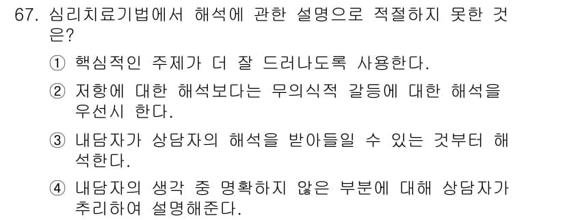 임상심리사_2급 2019년 67번 - 정답과 핵심 포인트를 검수 중인 기출문제