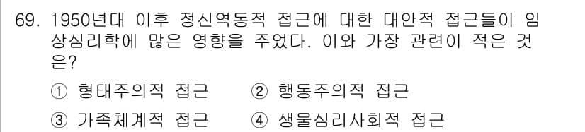 임상심리사_2급 2019년 69번 - 정답과 핵심 포인트를 검수 중인 기출문제