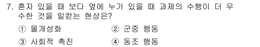 임상심리사_2급 2019년 7번 - 정답과 핵심 포인트를 검수 중인 기출문제