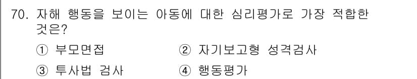 임상심리사_2급 2019년 70번 - 정답과 핵심 포인트를 검수 중인 기출문제