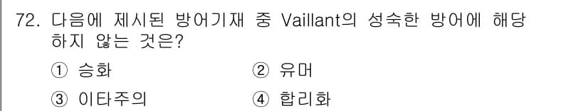 임상심리사_2급 2019년 72번 - 정답과 핵심 포인트를 검수 중인 기출문제
