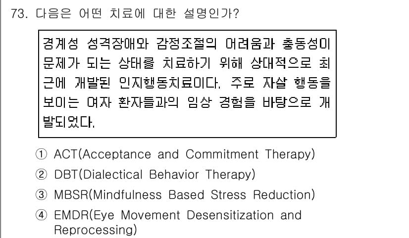 임상심리사_2급 2019년 73번 - 정답과 핵심 포인트를 검수 중인 기출문제
