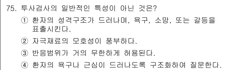 임상심리사_2급 2019년 75번 - 정답과 핵심 포인트를 검수 중인 기출문제