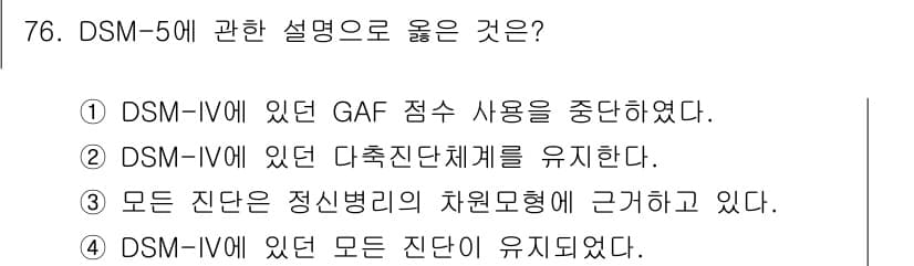 임상심리사_2급 2019년 76번 - 정답과 핵심 포인트를 검수 중인 기출문제