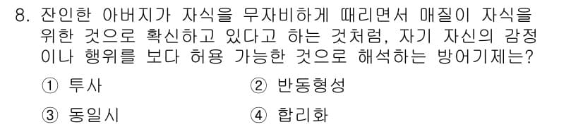 임상심리사_2급 2019년 8번 - 정답과 핵심 포인트를 검수 중인 기출문제