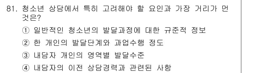 임상심리사_2급 2019년 81번 - 정답과 핵심 포인트를 검수 중인 기출문제