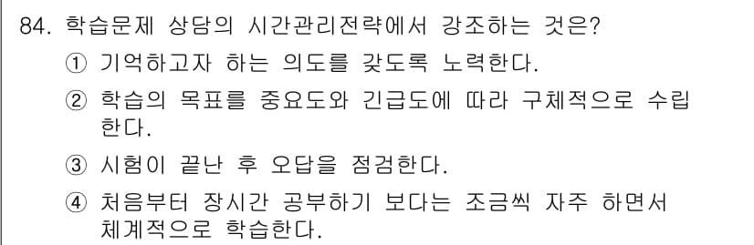임상심리사_2급 2019년 84번 - 정답과 핵심 포인트를 검수 중인 기출문제