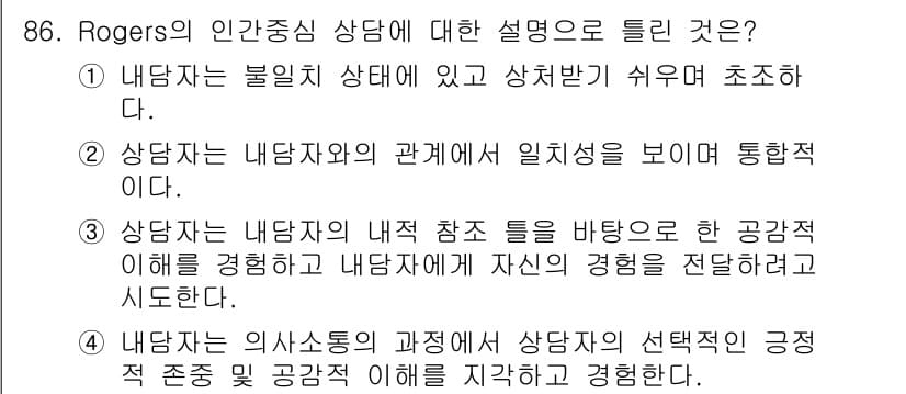 임상심리사_2급 2019년 86번 - 정답과 핵심 포인트를 검수 중인 기출문제