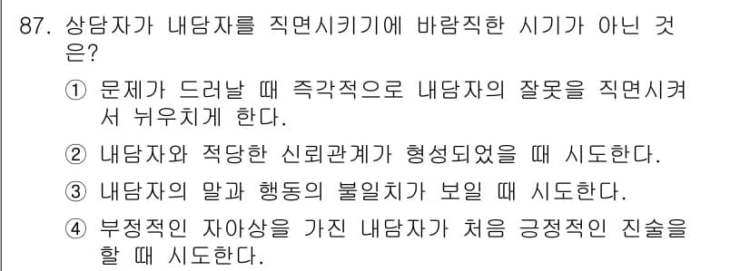 임상심리사_2급 2019년 87번 - 정답과 핵심 포인트를 검수 중인 기출문제