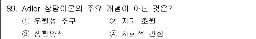 임상심리사_2급 2019년 89번 - 정답과 핵심 포인트를 검수 중인 기출문제