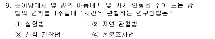 임상심리사_2급 2019년 9번 - 정답과 핵심 포인트를 검수 중인 기출문제