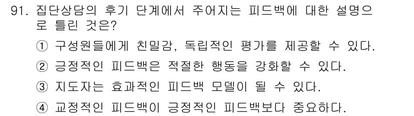 임상심리사_2급 2019년 91번 - 정답과 핵심 포인트를 검수 중인 기출문제
