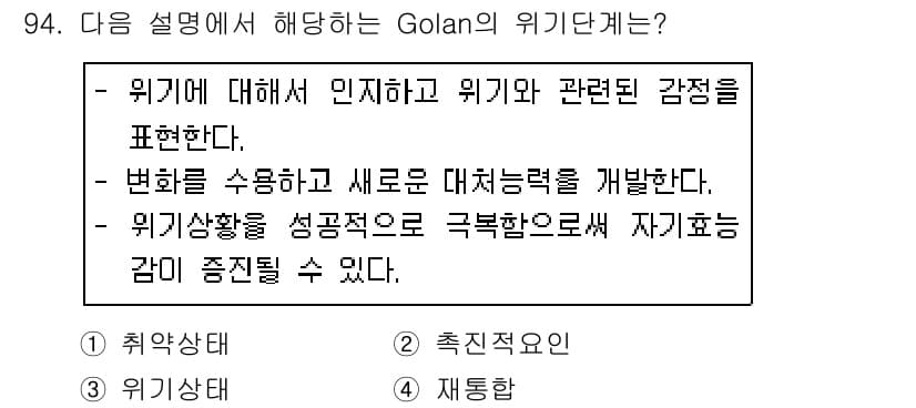 임상심리사_2급 2019년 94번 - 정답과 핵심 포인트를 검수 중인 기출문제