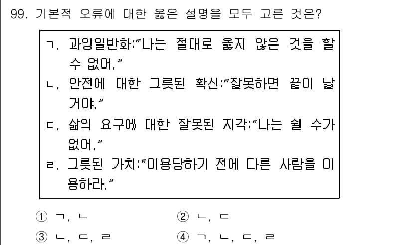 임상심리사_2급 2019년 99번 - 정답과 핵심 포인트를 검수 중인 기출문제