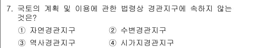 9급_국가직_공무원_건축계획 2016년 7번 - 정답과 핵심 포인트를 검수 중인 기출문제