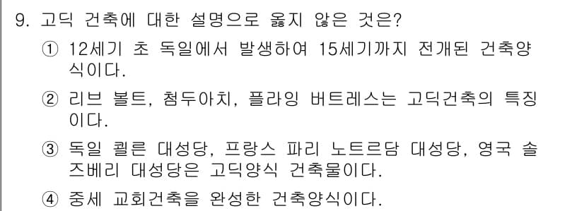9급_국가직_공무원_건축계획 2017년 9번 - 정답과 핵심 포인트를 검수 중인 기출문제