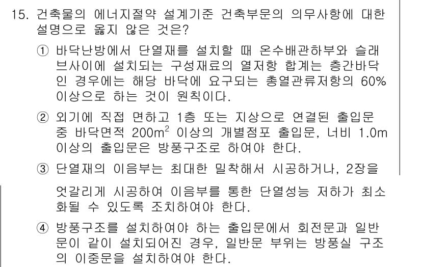 9급_국가직_공무원_건축계획 2018년 17번 - 정답과 핵심 포인트를 검수 중인 기출문제