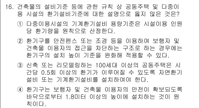 9급_국가직_공무원_건축계획 2018년 18번 - 정답과 핵심 포인트를 검수 중인 기출문제