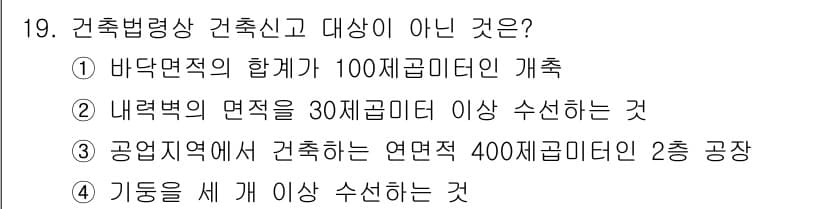 9급_국가직_공무원_건축계획 2019년 19번 - 정답과 핵심 포인트를 검수 중인 기출문제