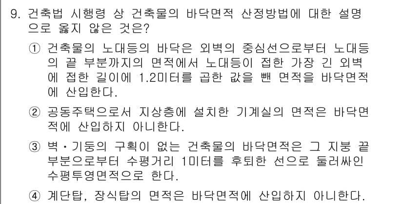 9급_국가직_공무원_건축계획 2019년 9번 - 정답과 핵심 포인트를 검수 중인 기출문제