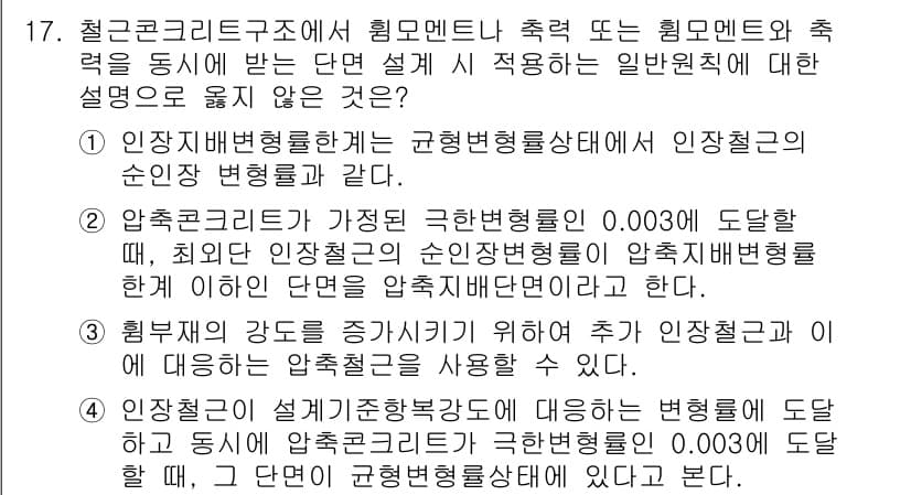 9급_국가직_공무원_건축구조 2015년 17번 - 정답과 핵심 포인트를 검수 중인 기출문제