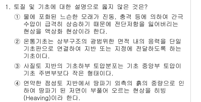 9급_국가직_공무원_건축구조 2018년 1번 - 정답과 핵심 포인트를 검수 중인 기출문제